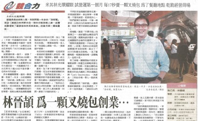 2015年09月21日 聯合報 台灣「添好運」步步為贏 打響品牌
