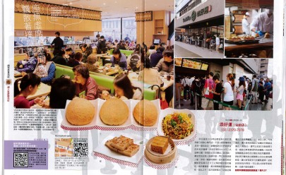 2015年04月 Taipei Walker 超夯美食名店添好運