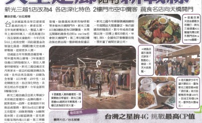 2016年01月28日 中國時報 信義百或拆夥拼風格 天空走廊闢新戰線