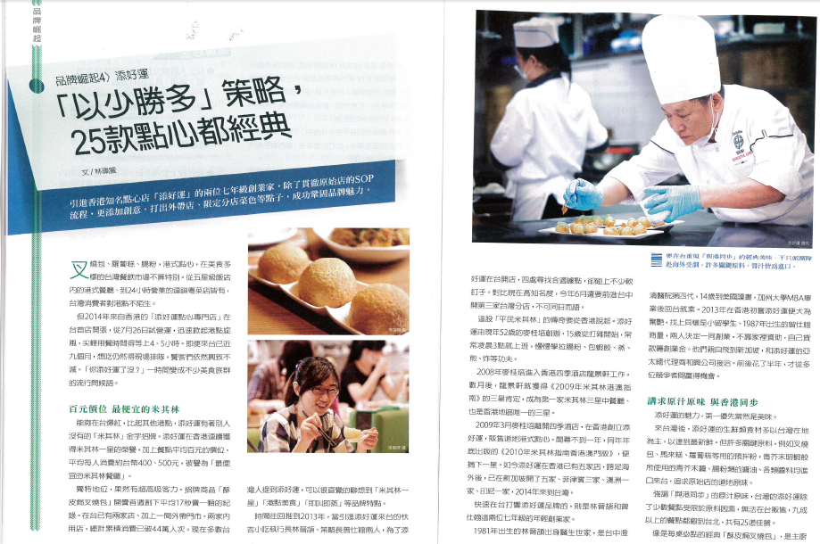 2015年04月17日 遠見品牌特刊「以少勝多」策略，25款點心都經典
