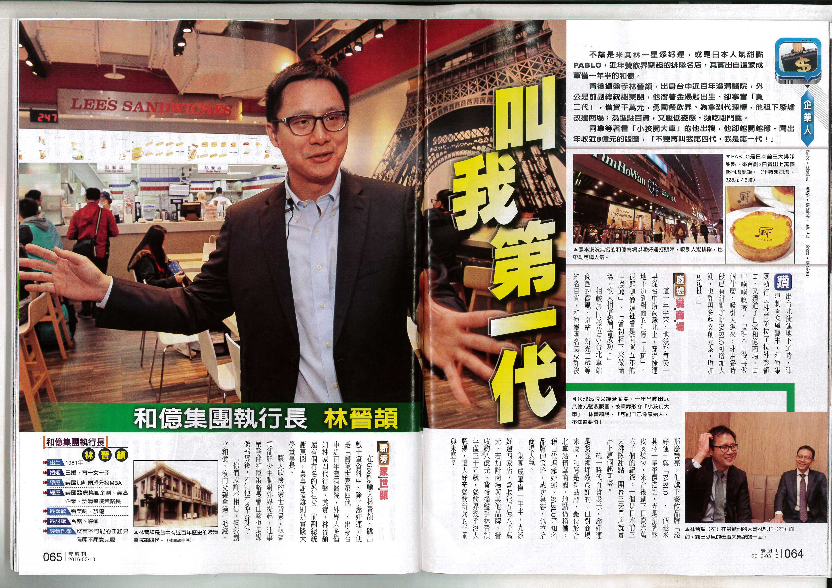 2016年03月10日 壹週刊 叫我第一代