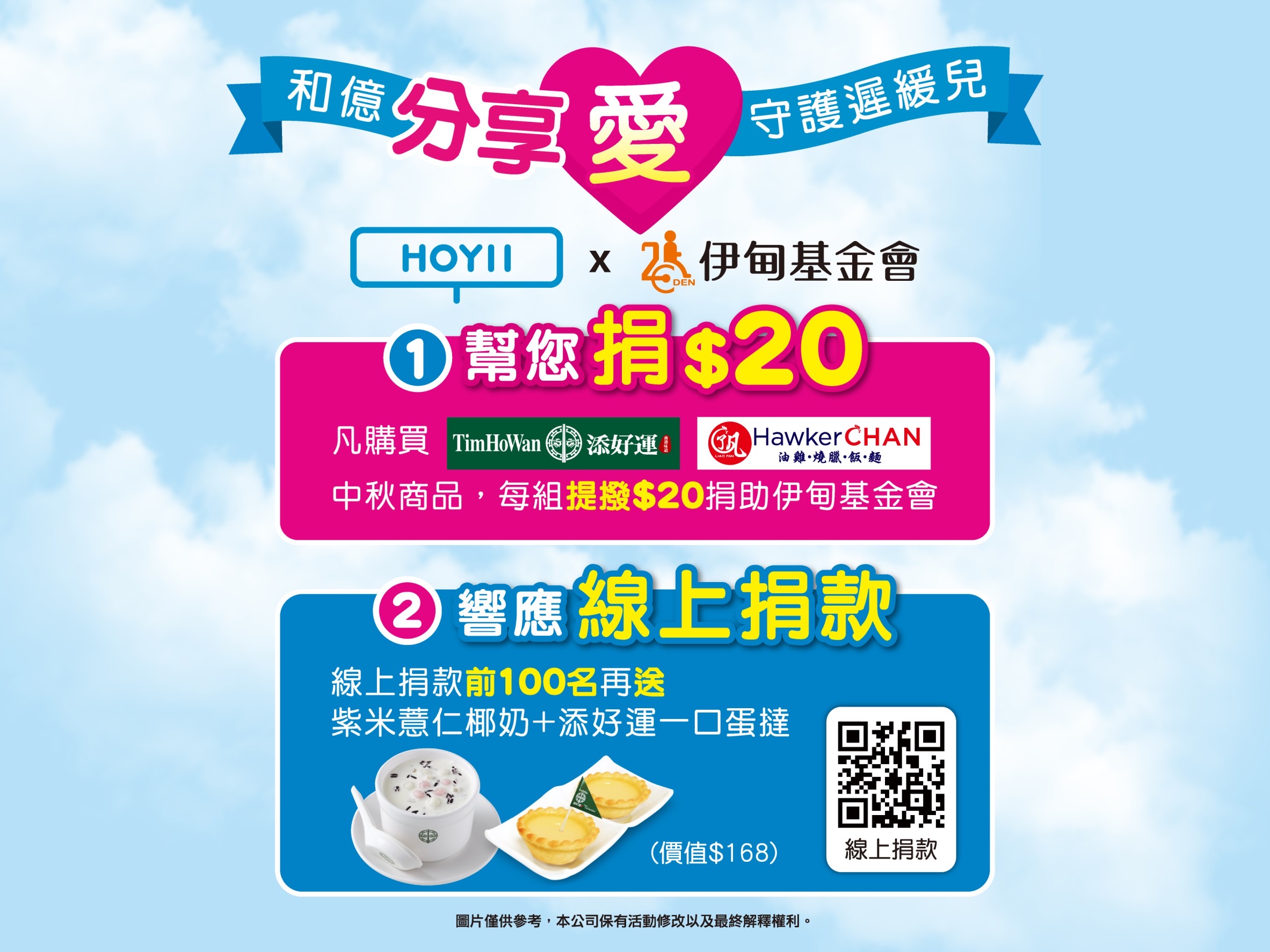 2020年8月26日【和億分享愛-守護遲緩兒健康成長】