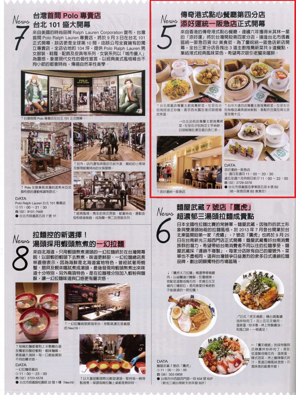 2015年10月 東京衣芙 傳期港式點心餐廳第四分店 添好運統一阪急店正式開幕