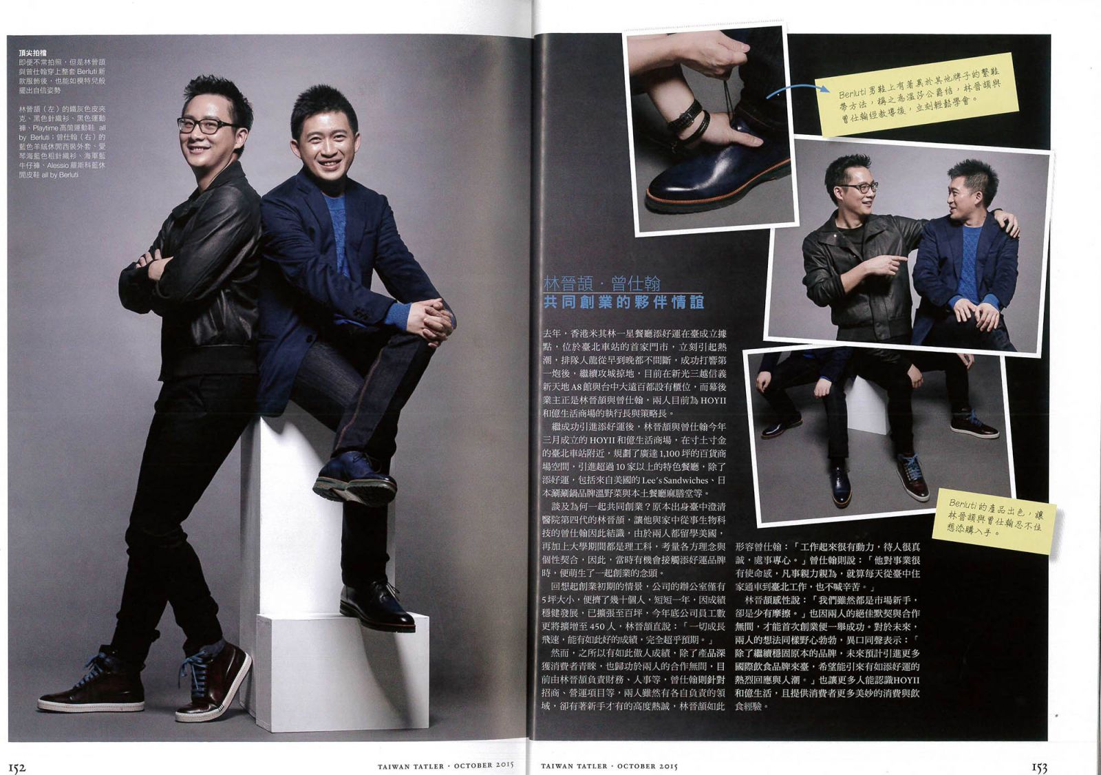 2015年10月 Taiwan Tatler 林晉頡‧曾仕翰 共同創業的夥伴情誼