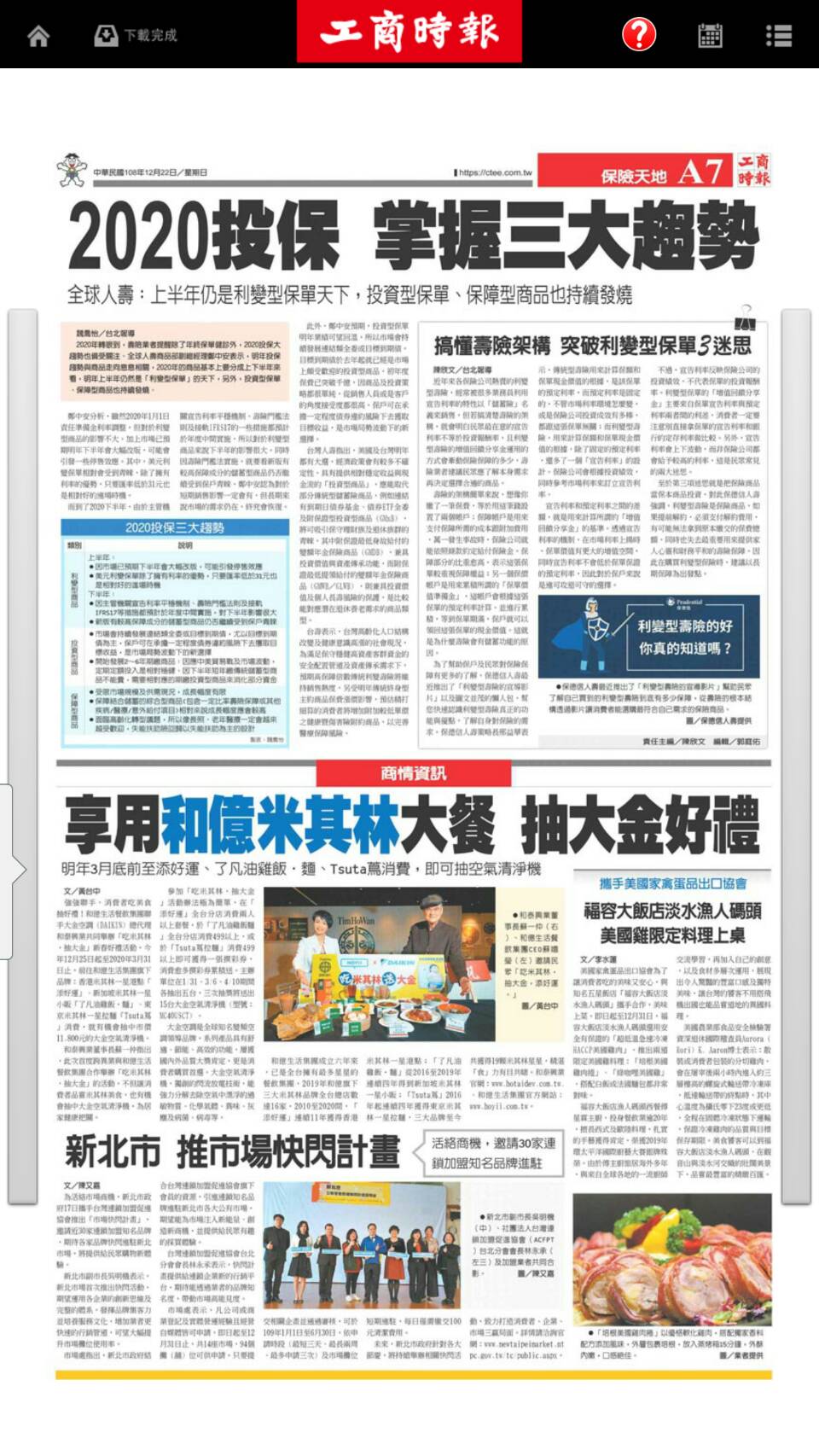 2019年12月22日 工商時報 享用和億米其林大餐 抽大金好禮